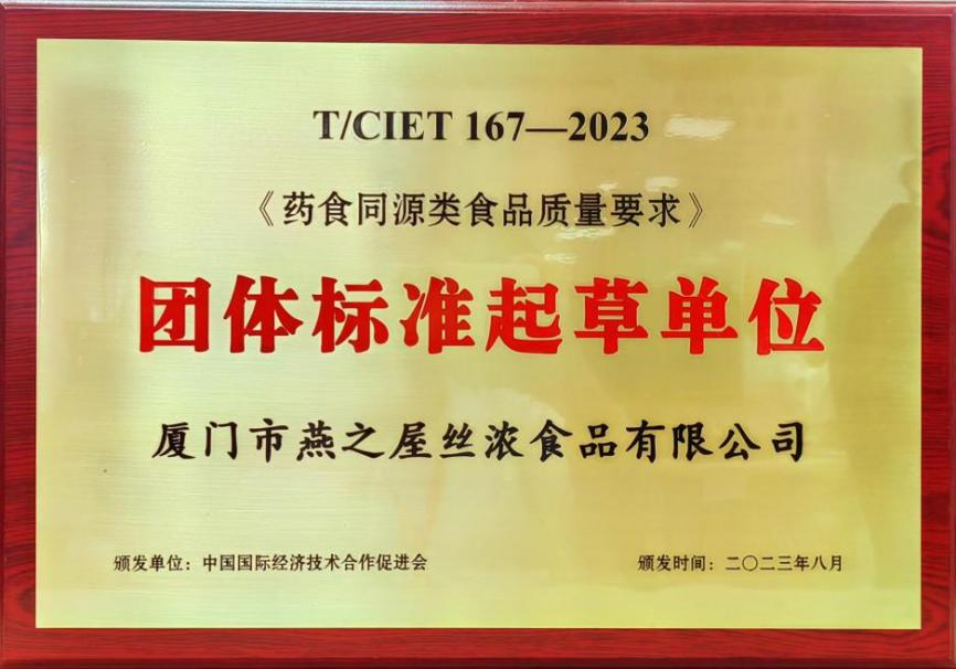 燕之屋：以標(biāo)準(zhǔn)規(guī)范藥食同源行業(yè)，做新時(shí)代健康滋補(bǔ)品的引領(lǐng)者