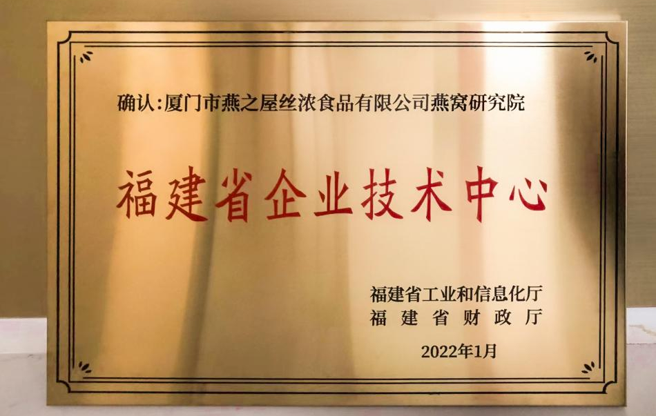 燕之屋旗下碗燕系列、鮮燉燕窩等自研產(chǎn)品獲得國(guó)家專(zhuān)利密集型產(chǎn)品備案認(rèn)證