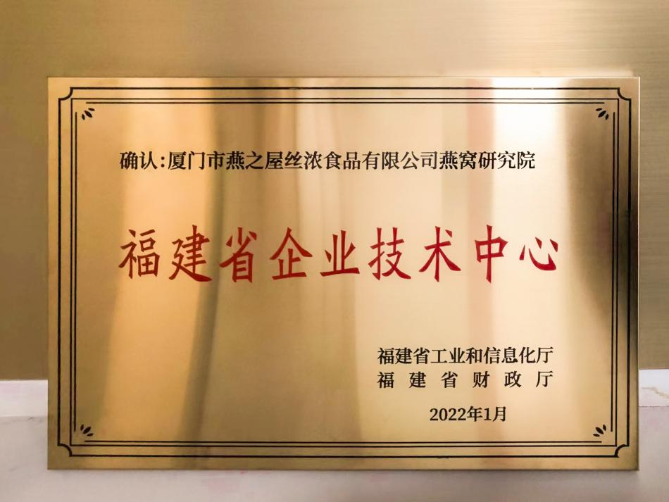 燕之屋科學(xué)研究發(fā)現(xiàn)碗燕?精燉工藝可大幅提升3'-唾液酸乳糖含量，進(jìn)一步證實(shí)碗燕?營(yíng)養(yǎng)價(jià)值