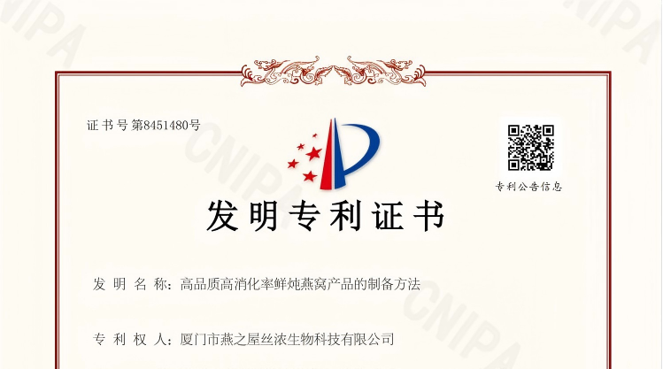 燕之屋再度斬獲鮮燉燕窩核心專(zhuān)利！115℃鎖鮮科技解鎖7倍高效滋養(yǎng)新體驗(yàn)