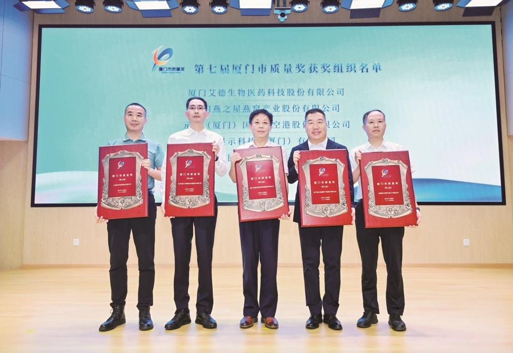 燕之屋榮獲第七屆廈門(mén)市質(zhì)量獎(jiǎng)，以質(zhì)量創(chuàng)新賦能行業(yè)發(fā)展
