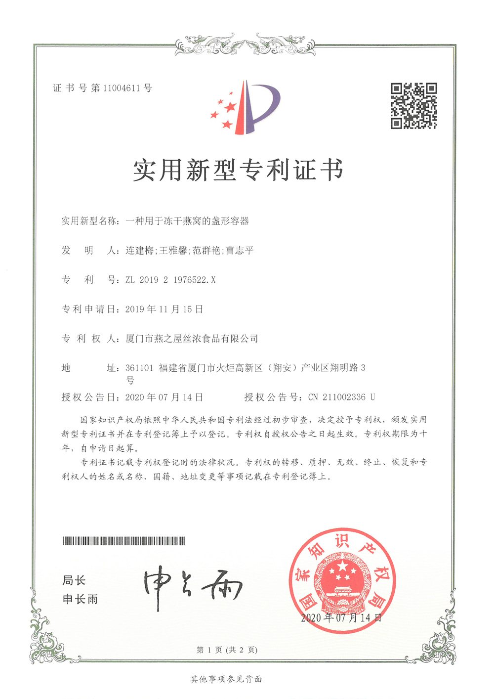 一種用于凍干燕窩的盞形容器