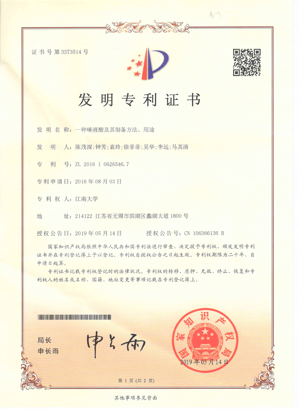 一種唾液酸及其制備方法、用途