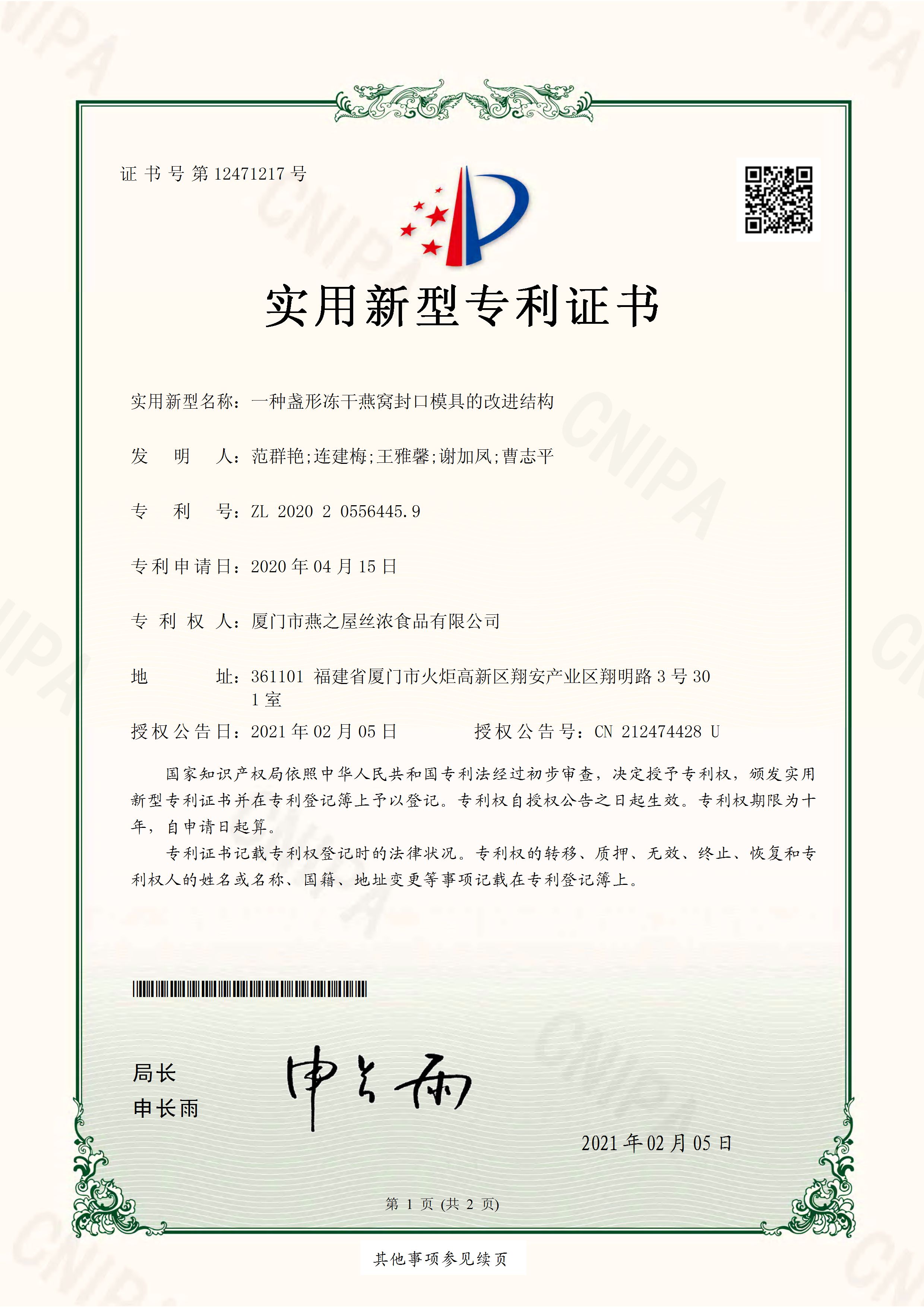 一種盞形凍干燕窩封口模具的改進(jìn)結(jié)構(gòu)