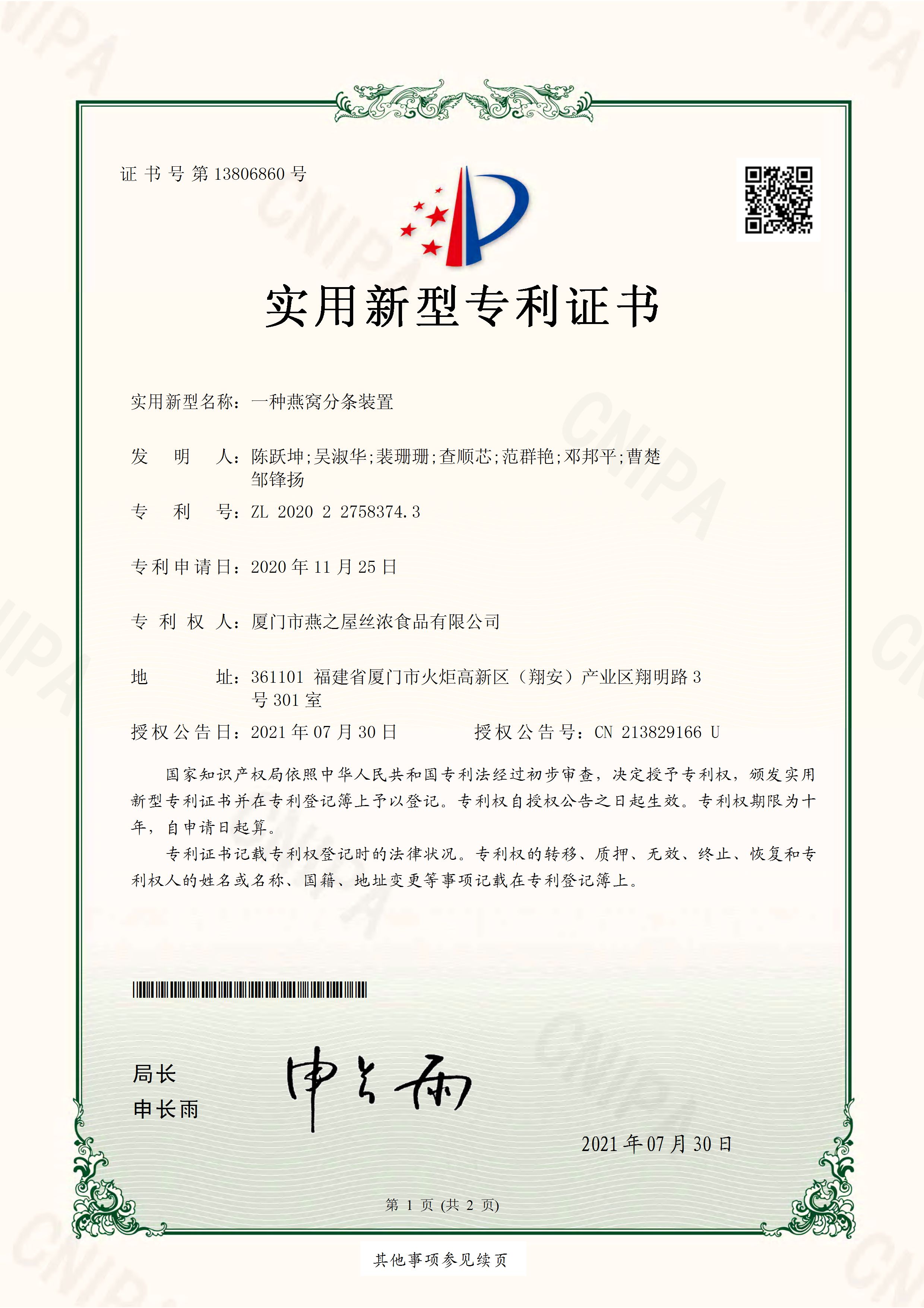 一種燕窩分條裝置