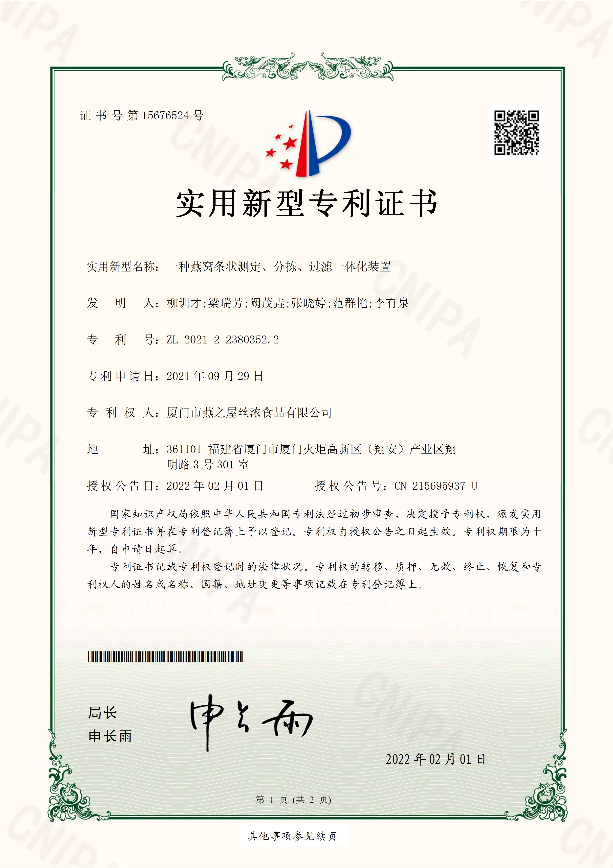 一種燕窩條狀測(cè)定、分揀、過濾一體化裝置