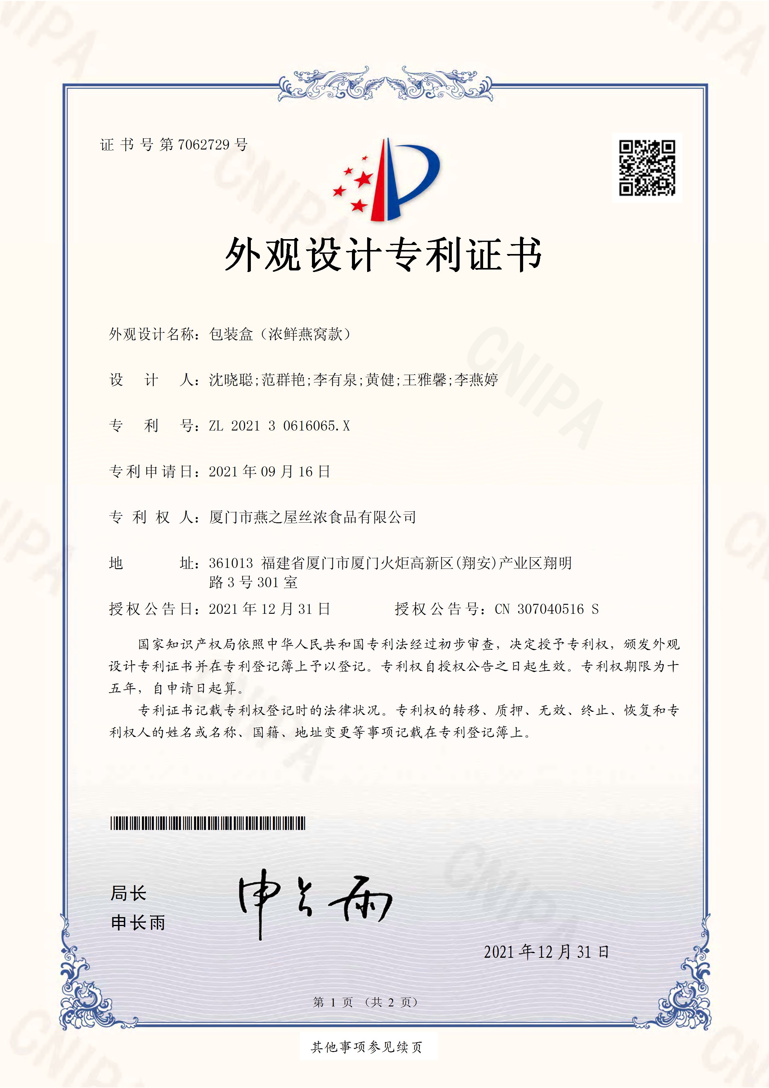 包裝盒（濃鮮燕窩款）