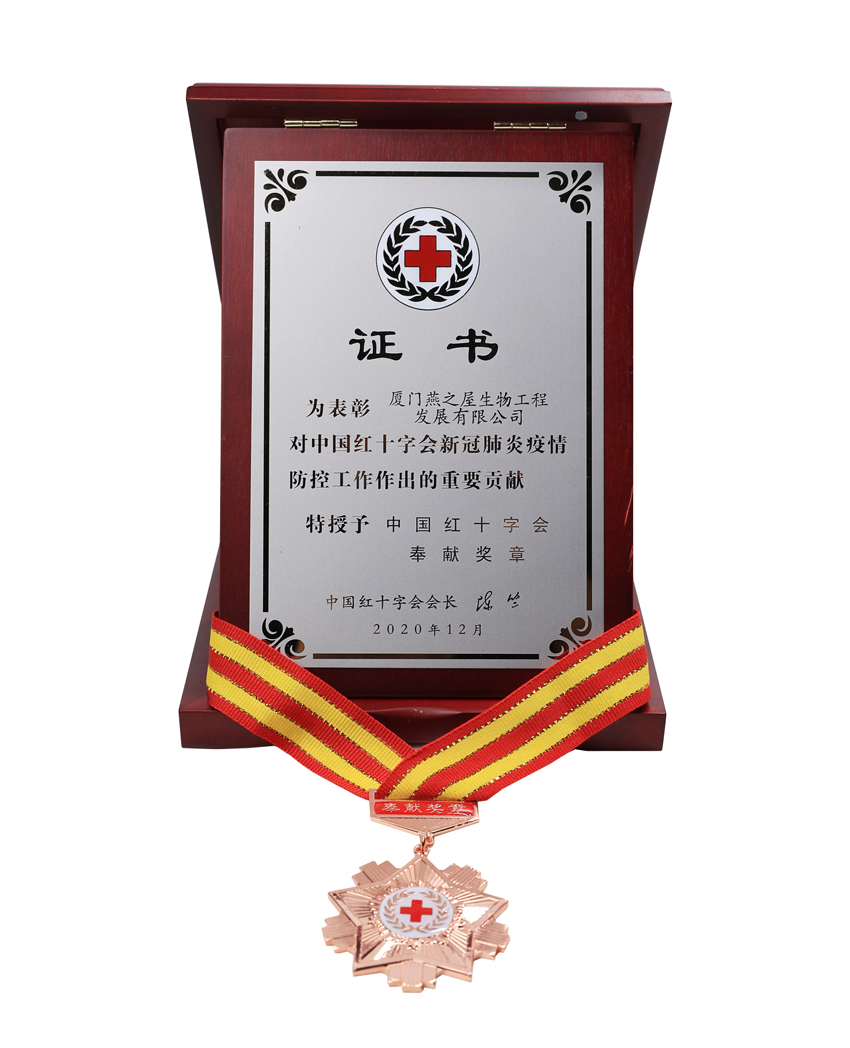 2020年燕之屋榮獲中國紅十字會奉獻(xiàn)獎?wù)?></div>
									<div   id=